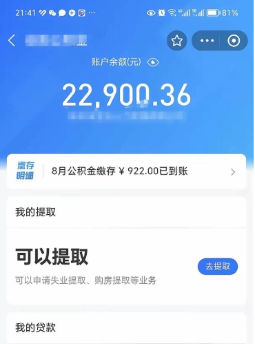 孝义住房公积金封存了线上怎么取出来（住房公积金封存了怎么在网上取出来）